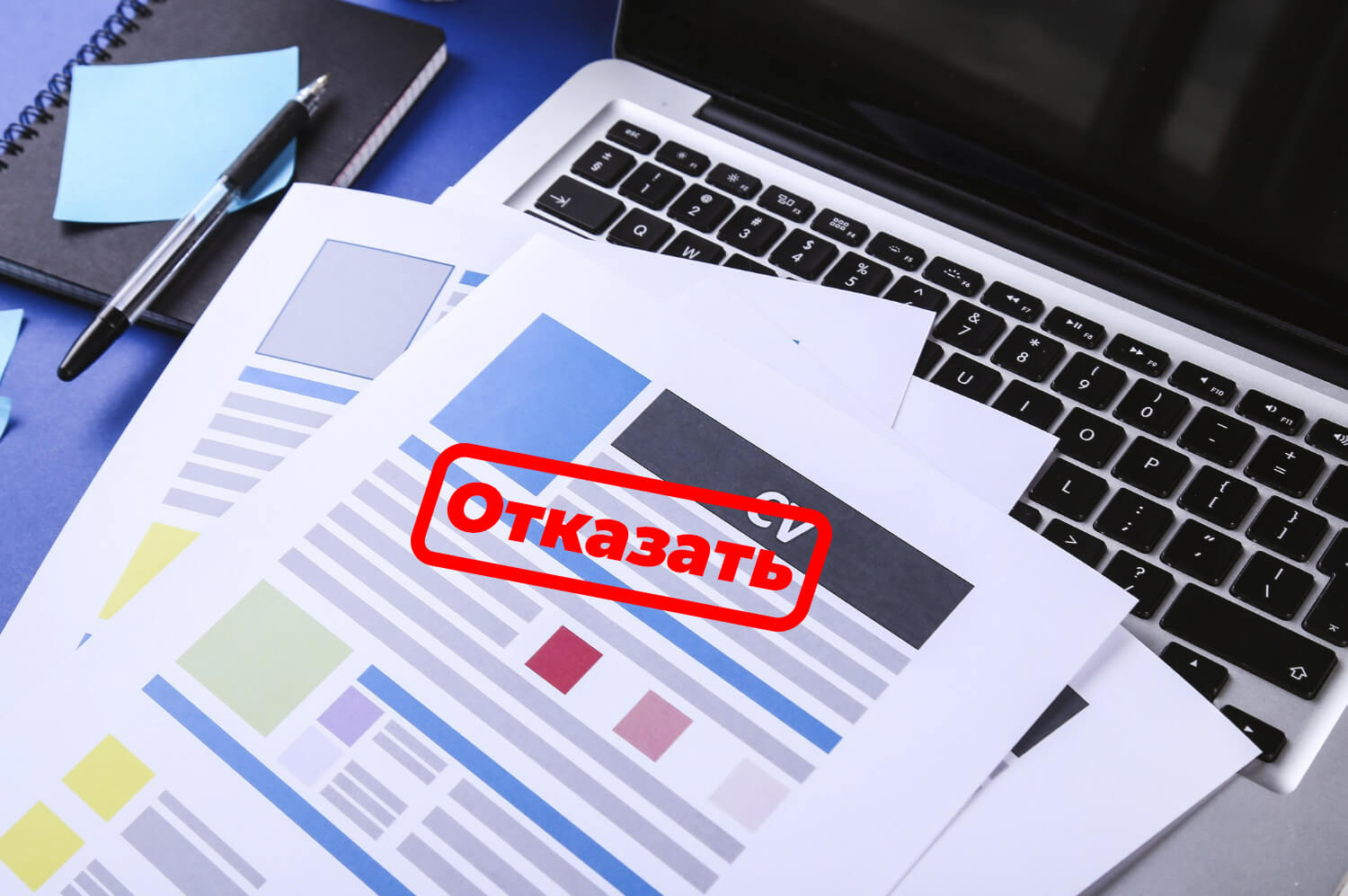 как отказать в работе