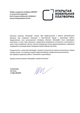 Отзыв от Открытая мобильная платформа