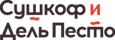 Сушкоф и Дель Песто